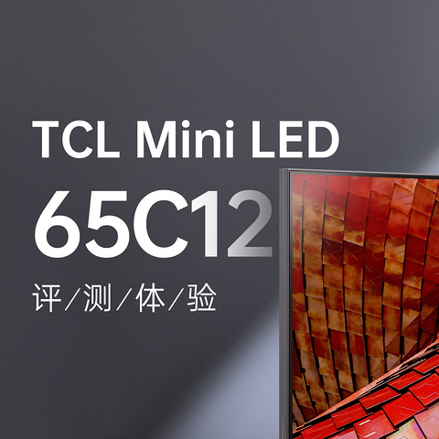 MiniLED+量子点Pro大联手，TCL C12灵悉智屏体验