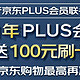 送一年京东plus会员+100元刷卡金+外交官拉杆箱+100元京东礼品卡，这张信用卡值爆了！