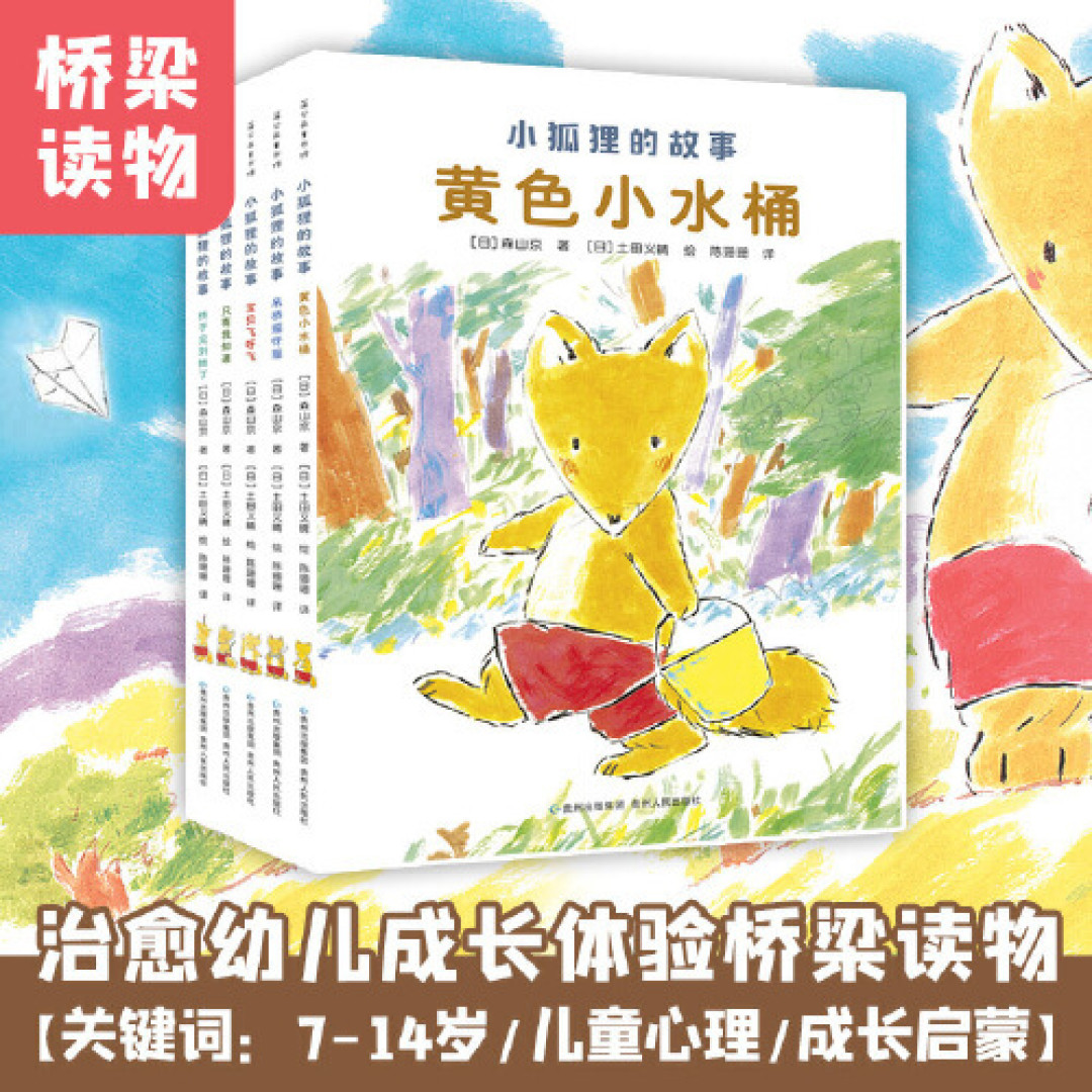【建议收藏】读绘本≠会阅读—低年级桥梁书选购技巧和精选书单