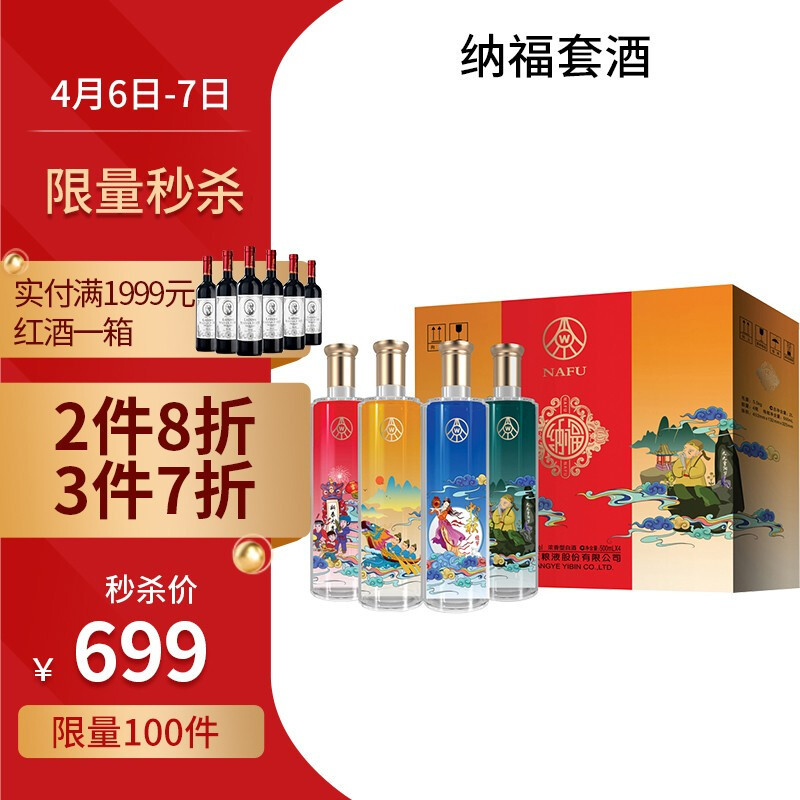 宜宾五粮液股份出品 纳福礼盒装52度浓香型白酒500ml*4瓶 （下单领券买三件7折）