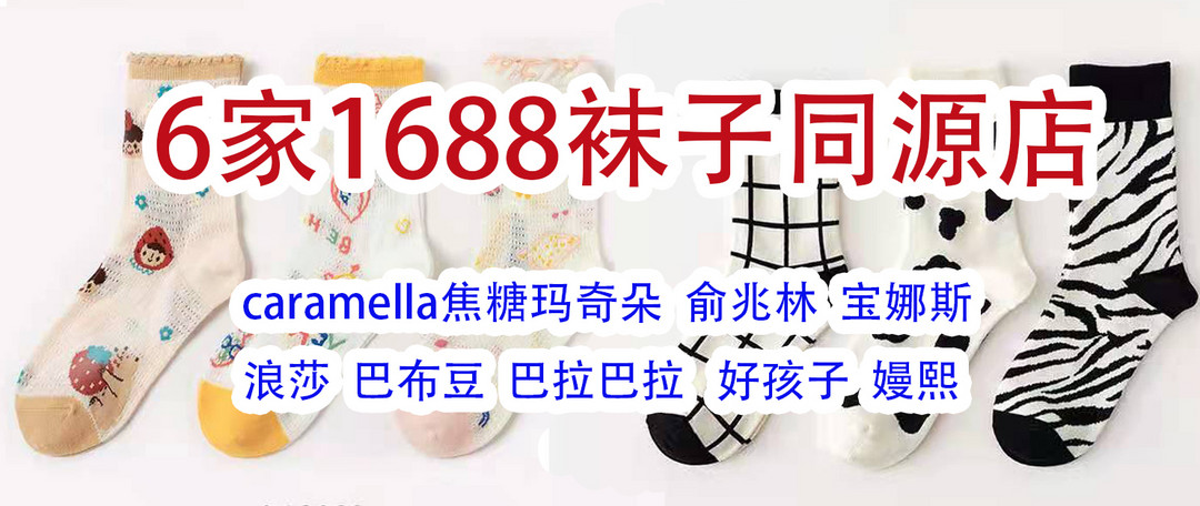 6家1688品牌童装源头工厂都找到啦！巴拉巴拉、嘟嘟之家、贝贝怡、小资妞等都有！赶紧收藏起