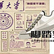 回力 x 清华大学推出校庆联名款，你领到清华110年专属鞋了吗？
