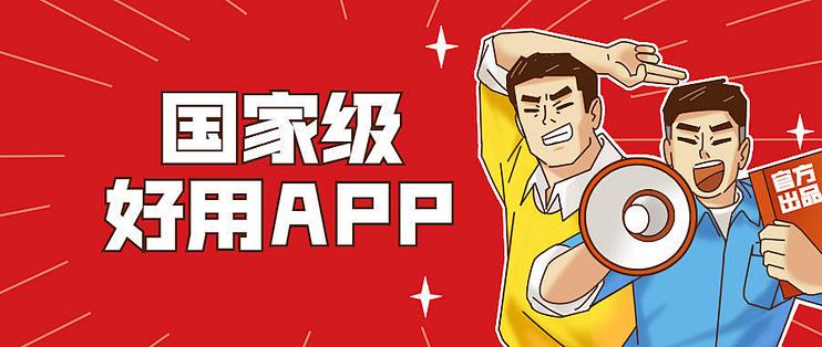 推荐国家出品的6个宝藏APP，第3个看似不起眼却暗藏玄机！