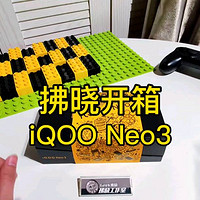 「拂晓开箱」iQOO Neo3