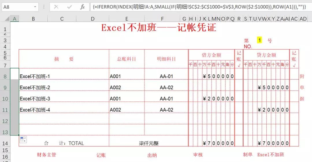 【打印技巧】要吗？接近完美的记账凭证模板