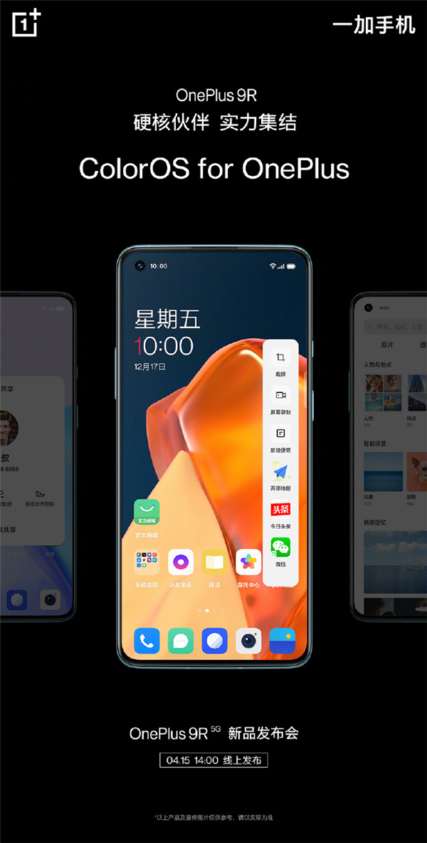 刘作虎表示：一加9R出厂预装ColorOS