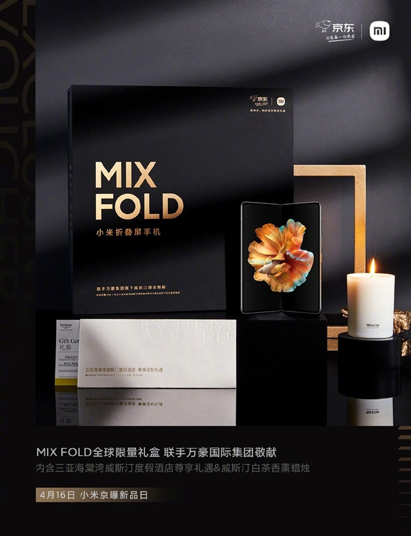 小米联合万豪推出MIX FOLD限量版，采用抽签购买机制