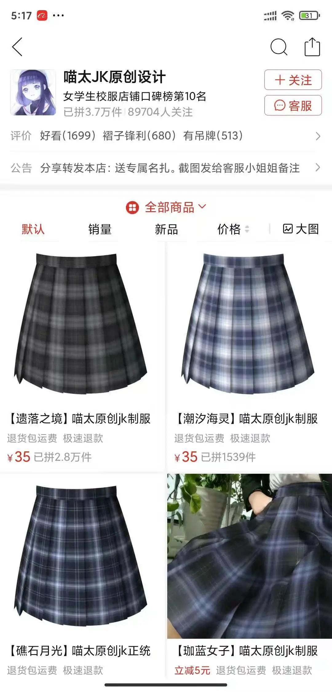 JK制服-宝藏国牌拼多多正品店铺分享~