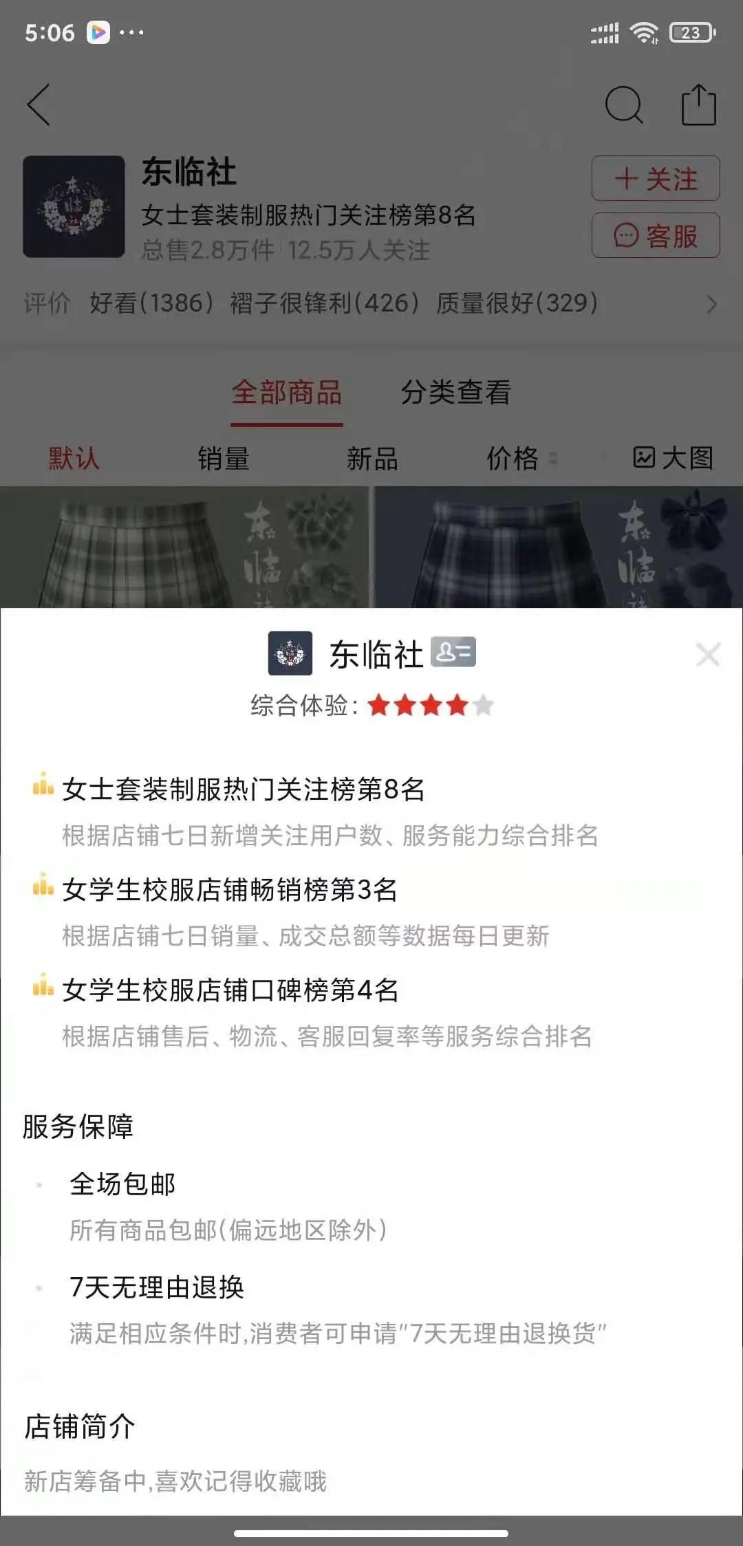 JK制服-宝藏国牌拼多多正品店铺分享~