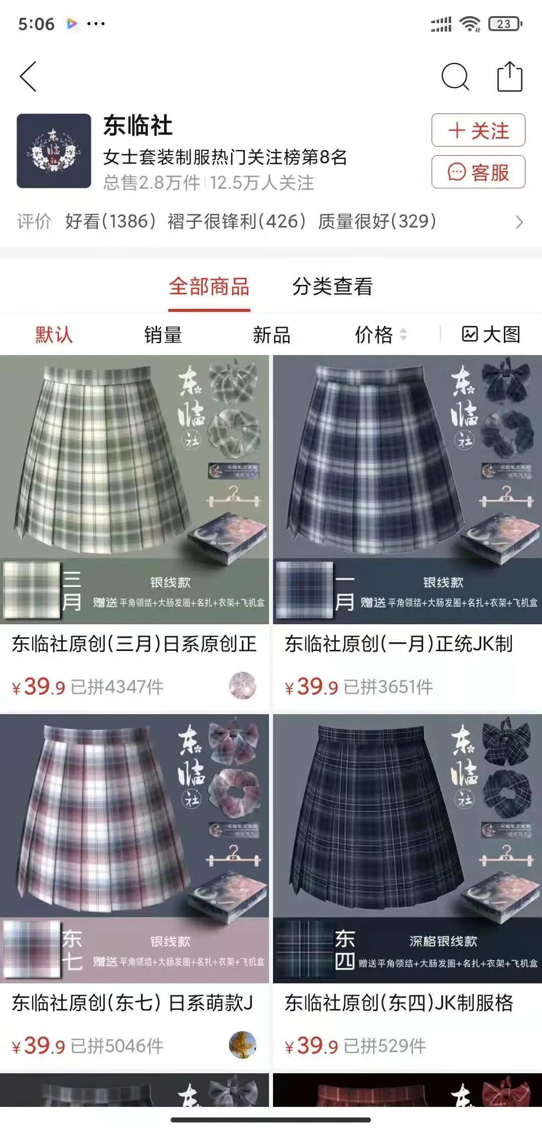 JK制服-宝藏国牌拼多多正品店铺分享~