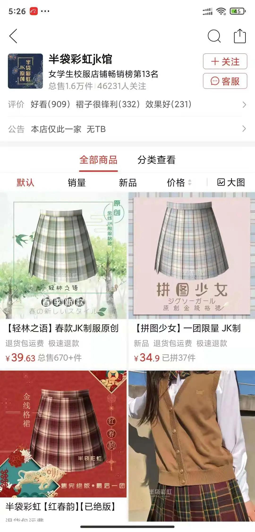 JK制服-宝藏国牌拼多多正品店铺分享~