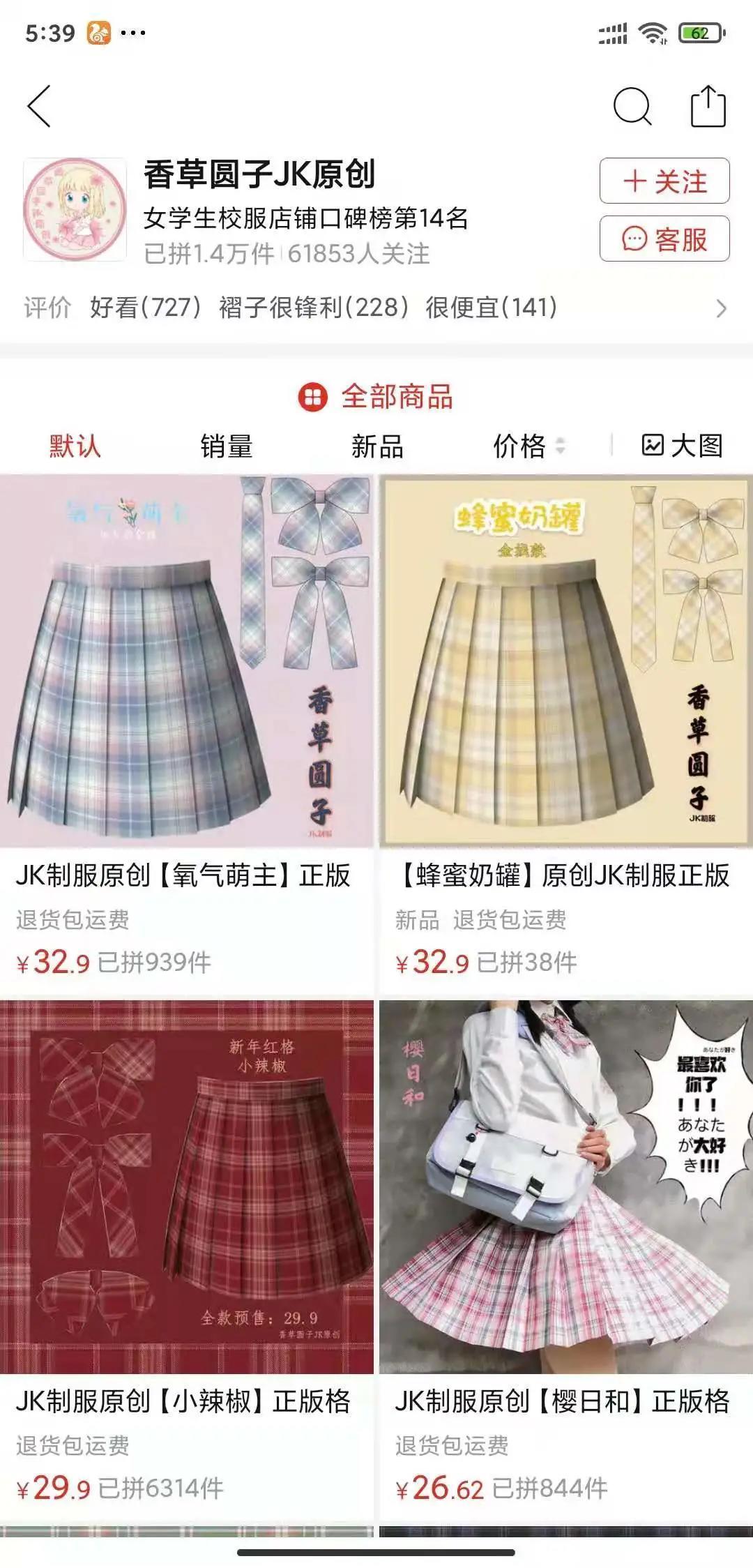 JK制服-宝藏国牌拼多多正品店铺分享~