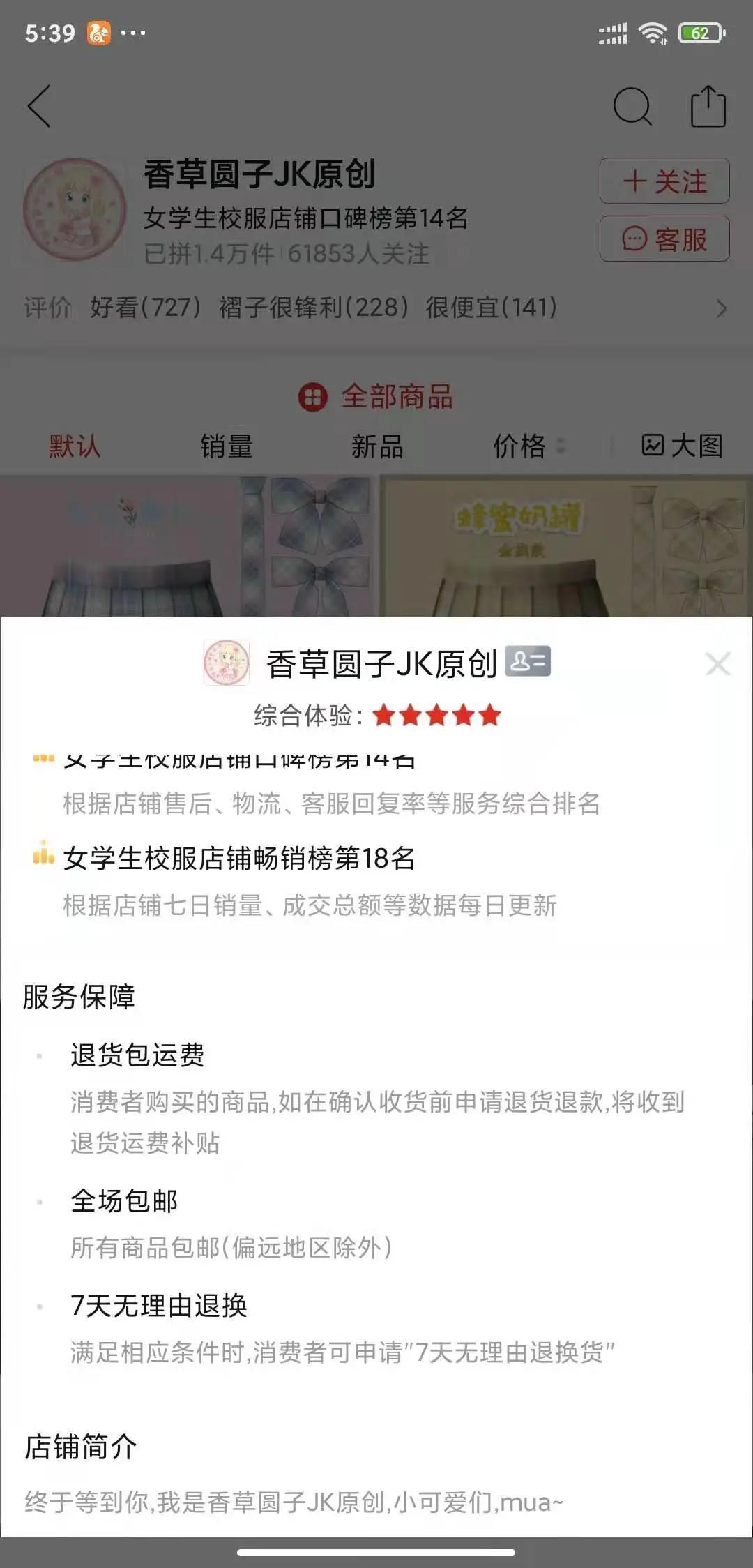 JK制服-宝藏国牌拼多多正品店铺分享~