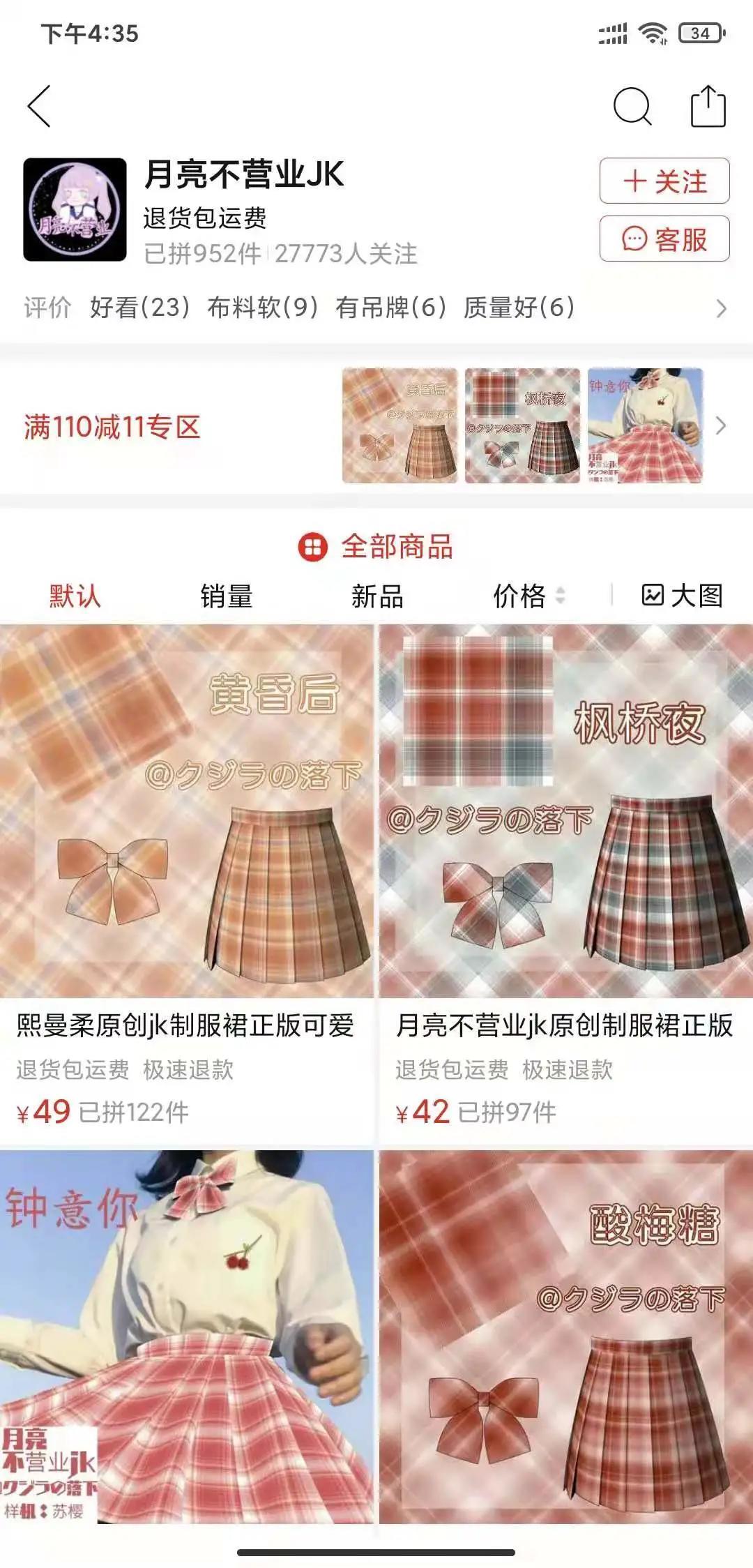 JK制服-宝藏国牌拼多多正品店铺分享~