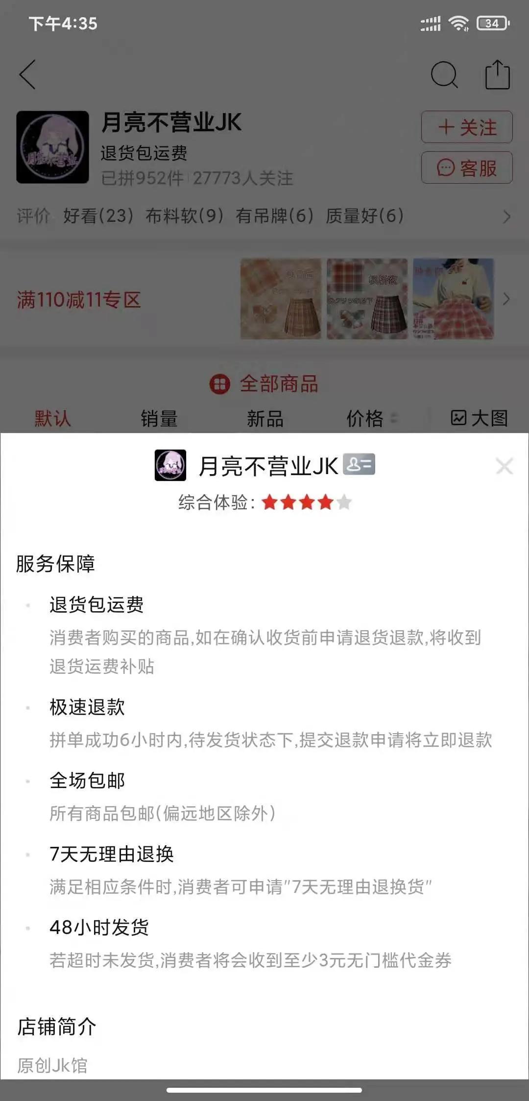 JK制服-宝藏国牌拼多多正品店铺分享~