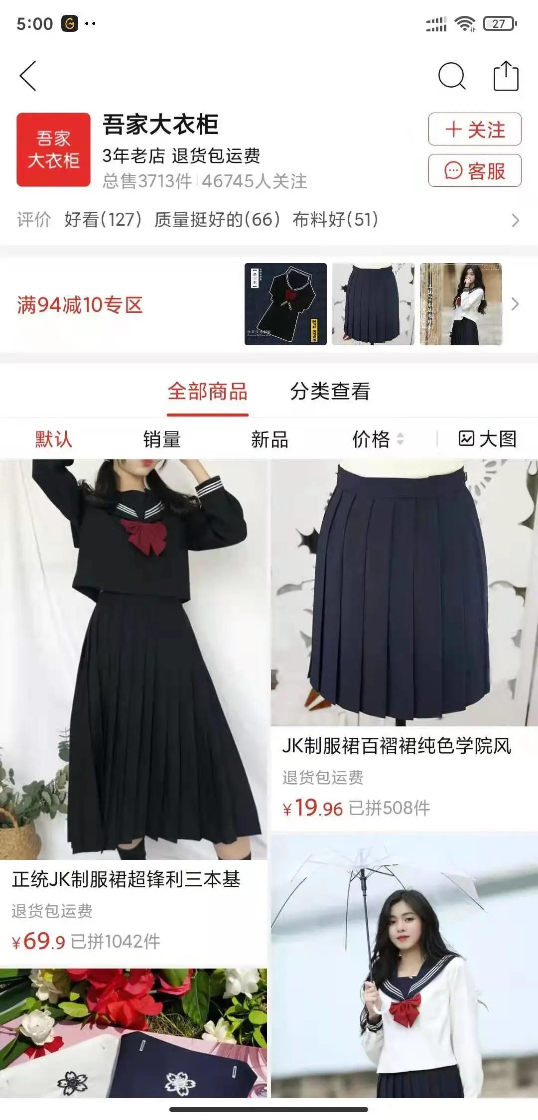 JK制服-宝藏国牌拼多多正品店铺分享~