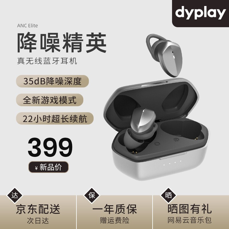 主动降噪音质纯净，dyplay ANC Elite真无线耳机