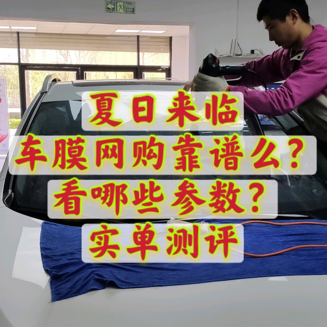 网购车膜到底行不行?实单+施工全过程,如何挑选看这篇就够了(车友必看)
