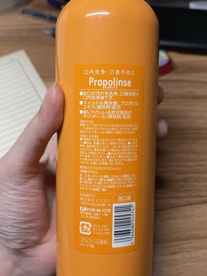 比那氏漱口水