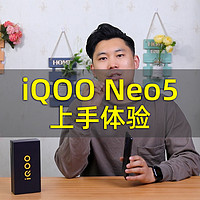 iQOO Neo5上手体验