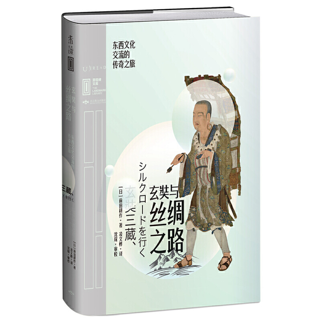 翻开这本书,重走玄奘取经路