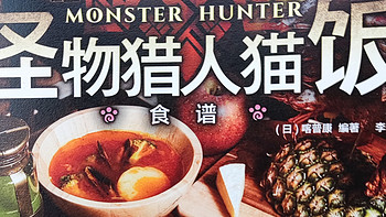 是怪物猎人猫饭还是怪物猎人酒馆菜谱