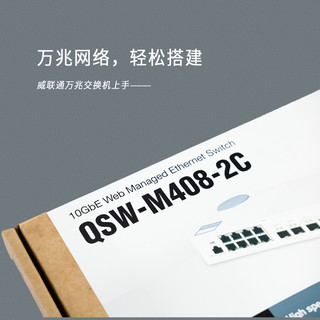 万兆网络,轻松搭建!威联通QSW-M408-2C交换机评测