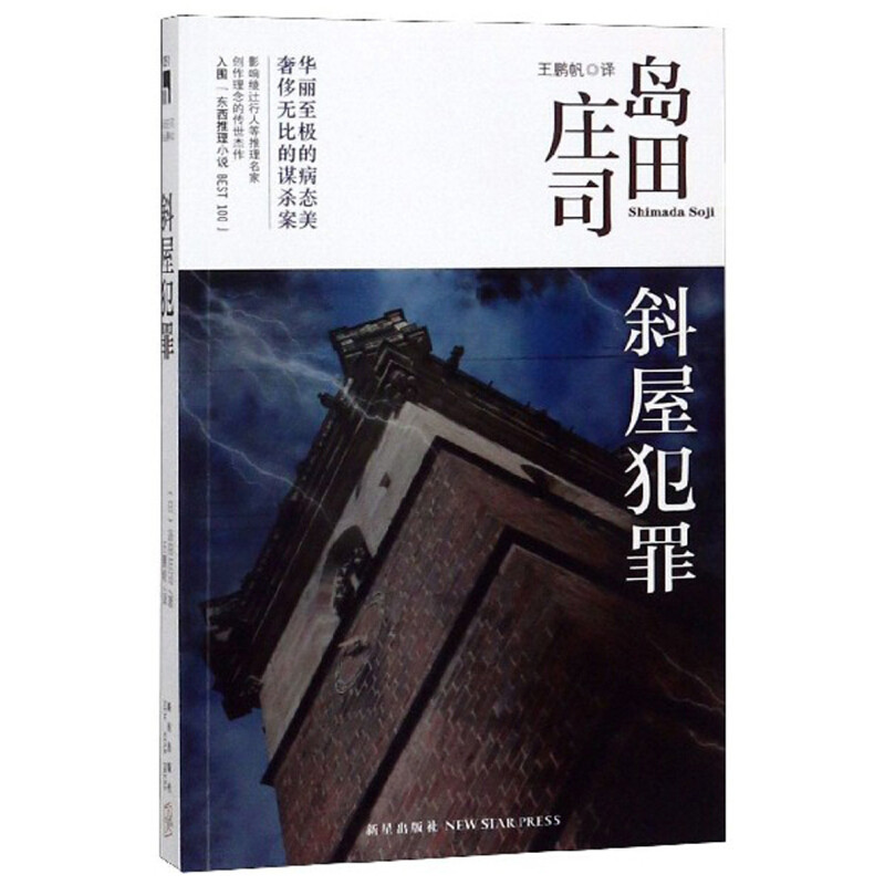 建议收藏！日本经典推理小说推荐、梳理