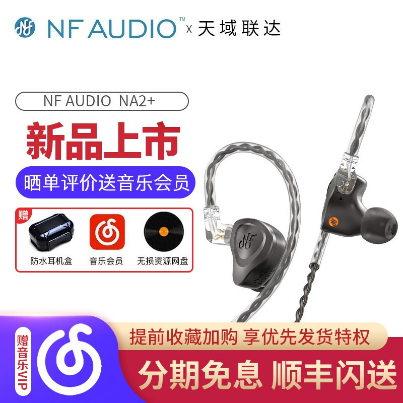 超越自我一向很难，宁梵声学NF AUDIO NA2+单动圈耳塞