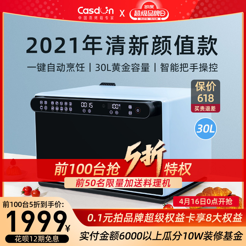 家用蒸烤一体机什么牌子好？直击行业大boos，2021年蒸烤箱新征程，并附上最新选购攻略