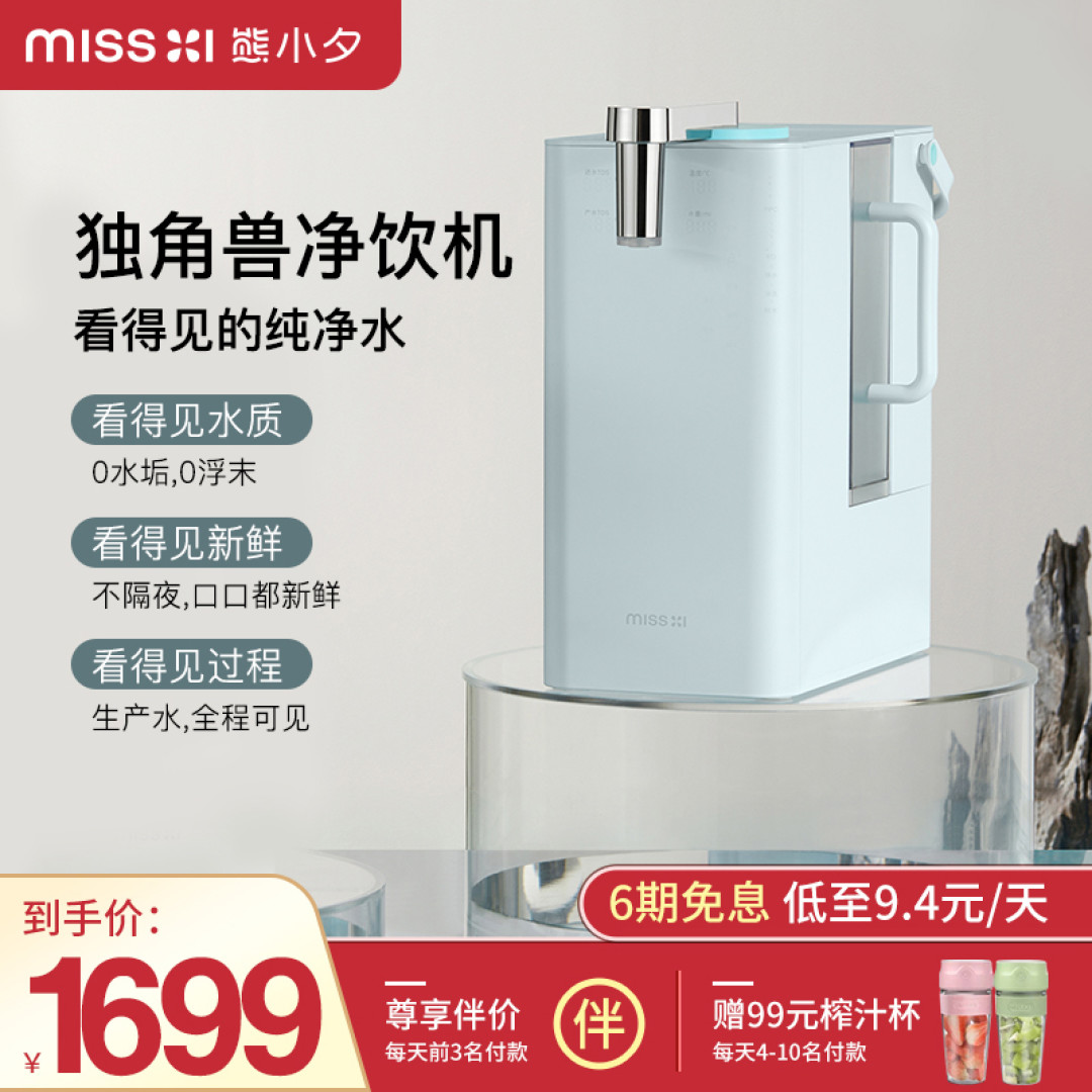 熊小夕独角兽净饮机 家用净化直饮加热一体机