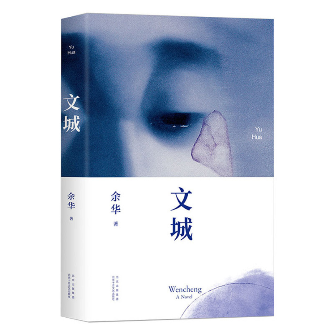 回不去的故乡,到不了的文城——《文城》书评