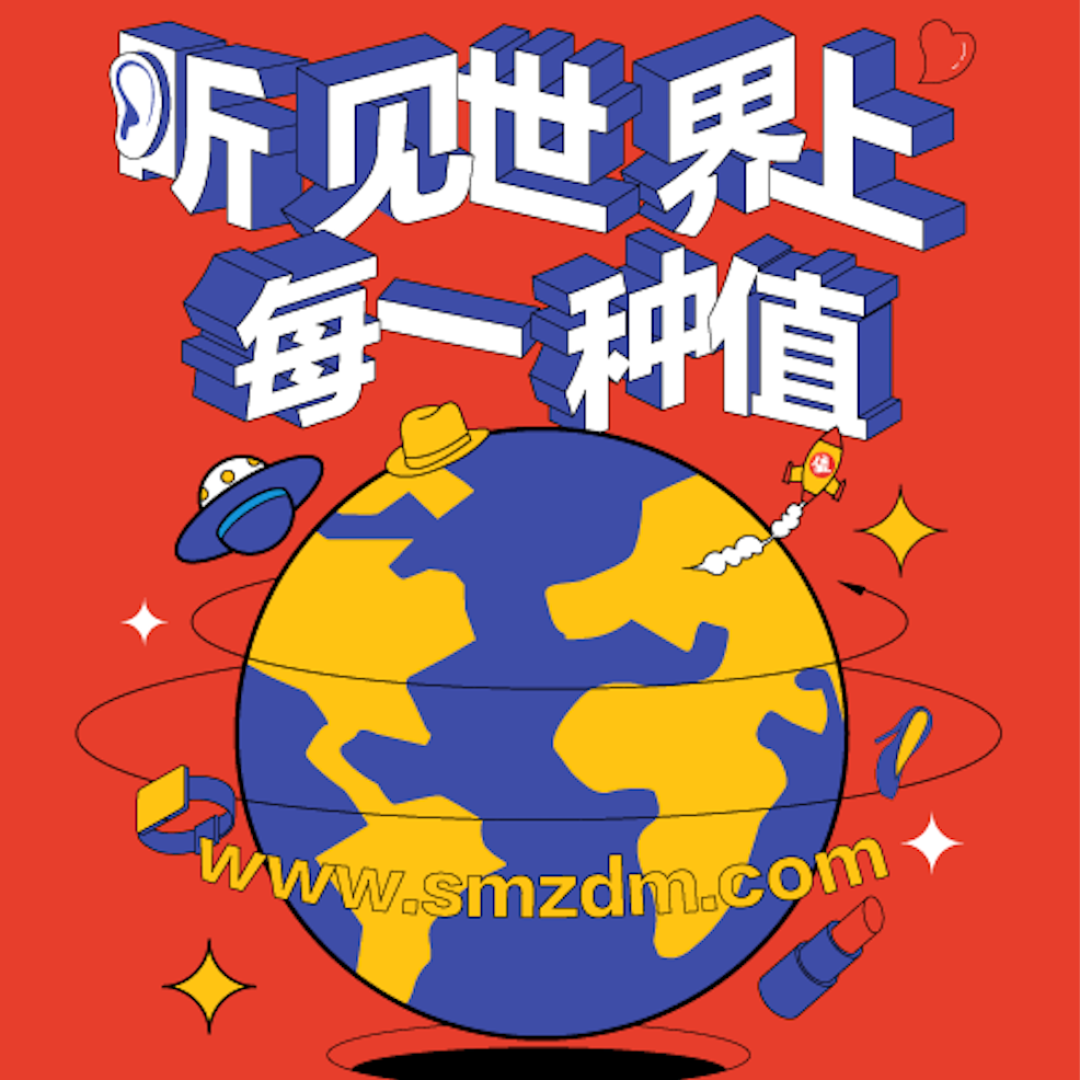 GET生活新方式!什么值得买X喜马拉雅官方电台重 新启航-值物研究所正式上线