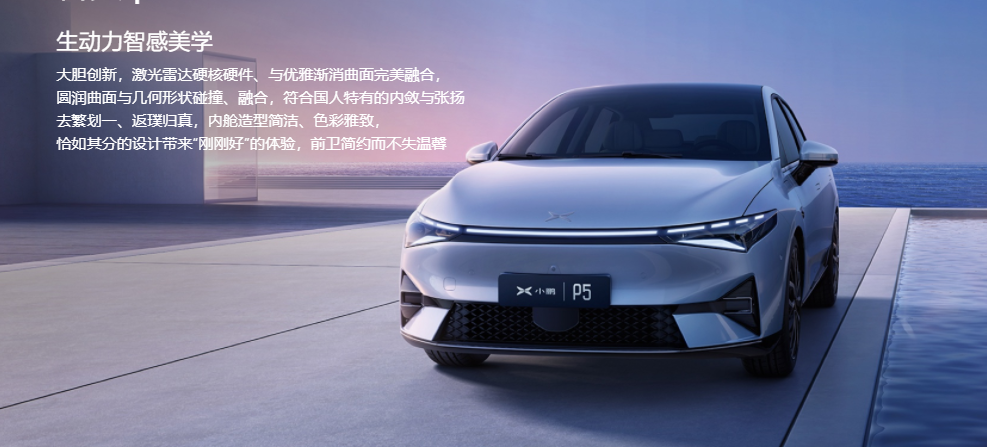 车闻小卖部：小鹏P5正式发布，全球首款量产激光雷达车型
