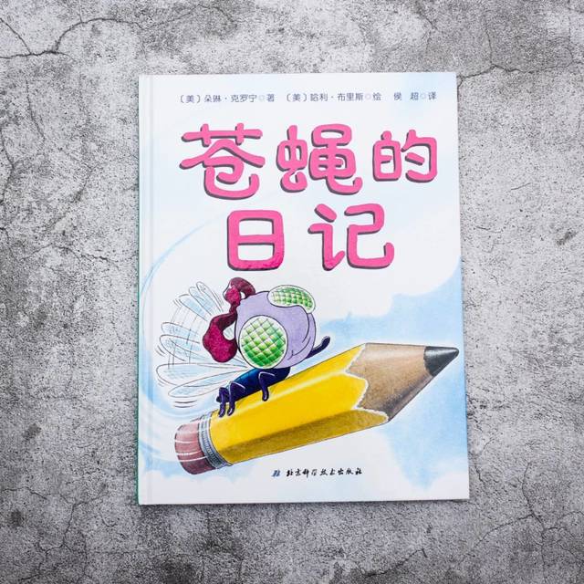 满足你和孩子对于苍蝇的好奇心