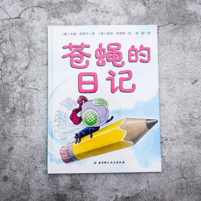 北京科学技术出版社绘本/图画书