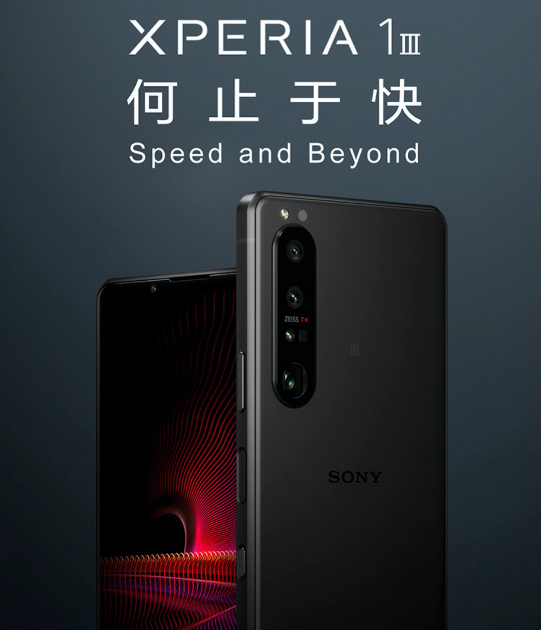 索尼Xperia 1 III上架京东，国行5月20日登场