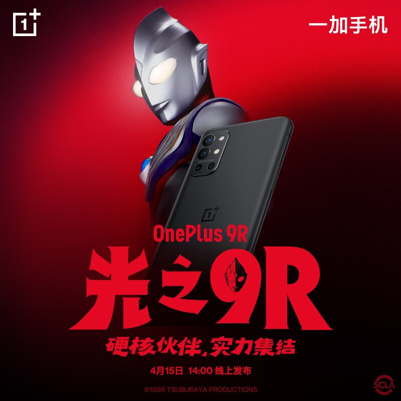 OnePlus一加 9R发布：骁龙870、五指触控高刷屏、65W快充、4D游戏振感