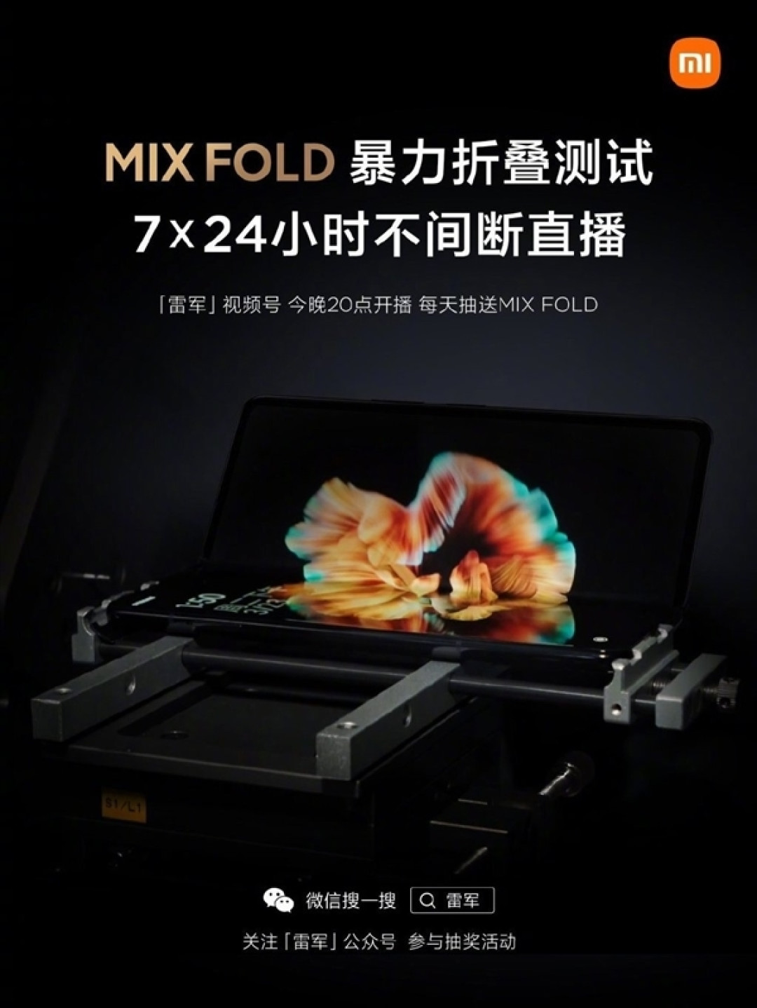 7天不间断折叠:雷军预告MIX FOLD暴力折叠测试