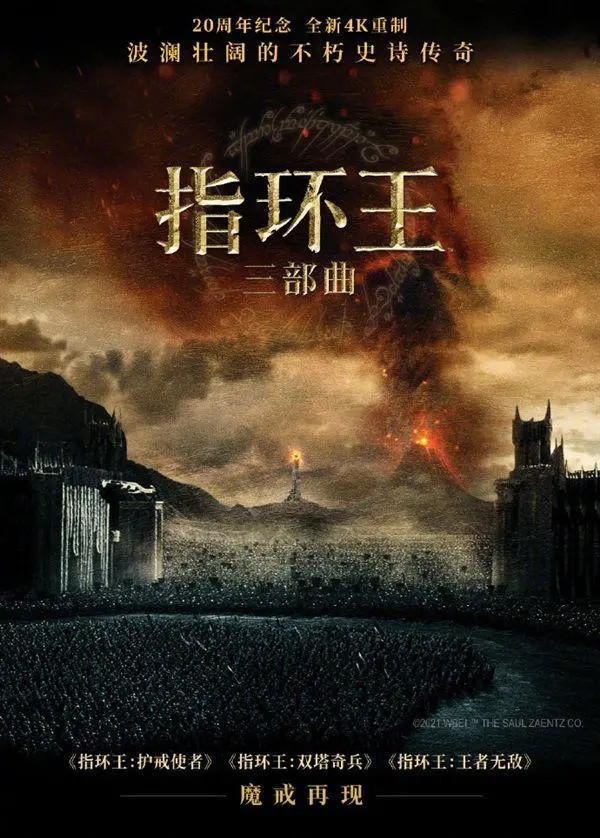 《指环王》重映，我的梦想实现了