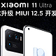 小米 11 Ultra 喜提 MIUI 12.5 开发版
