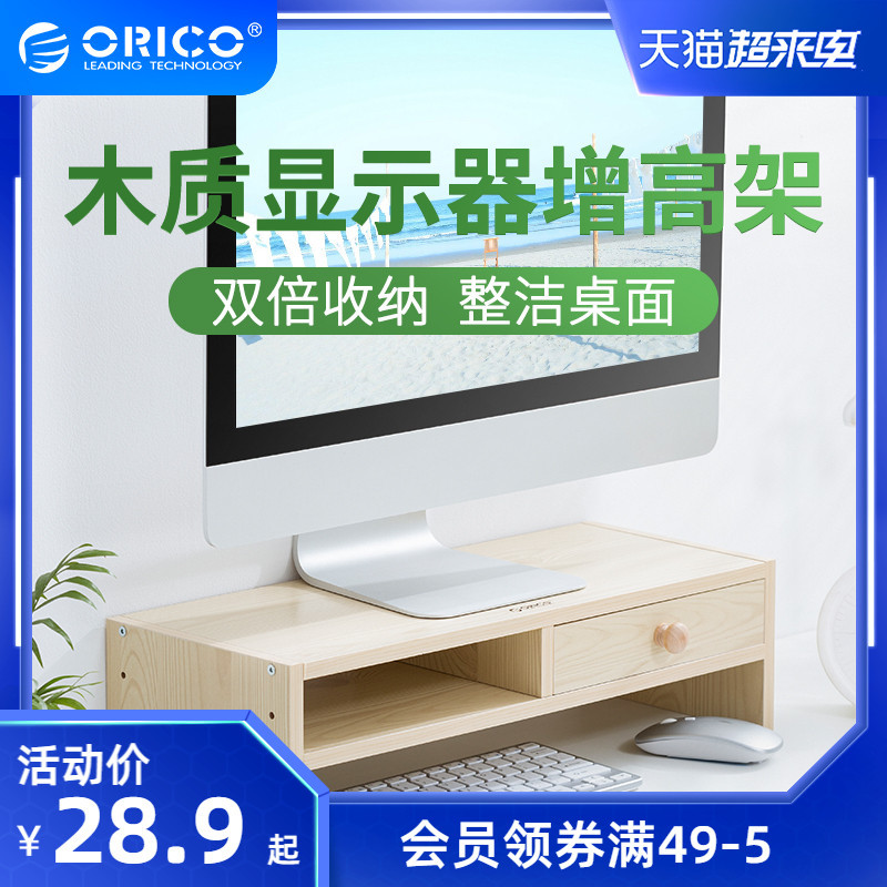 保护颈椎，拒做低头族——Orico木质显示器增高架体验