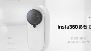 Insta360 影石GO 2——相见恨晚的拇指相机 