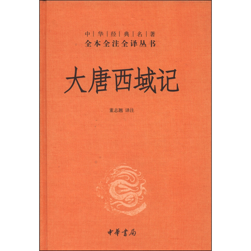 从广交会聊丝路，聊未读·里程碑《玄奘与丝绸之路》