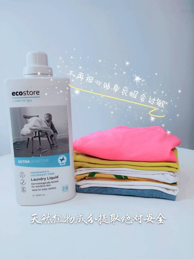 宜可诚宝宝洗衣液