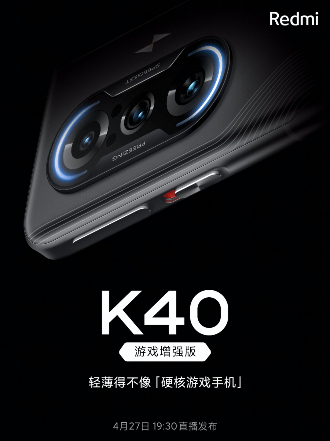 Redmi首款游戏手机：K40游戏增强版4月27日登场