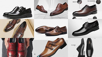 男士皮鞋类型适用场合简介，小白文(本人女)，附多款推荐，建议收藏
