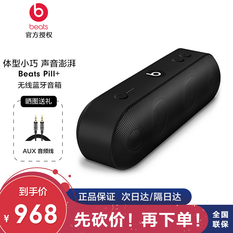 Beats PPill+音箱评测，畅享澎湃的音乐体验