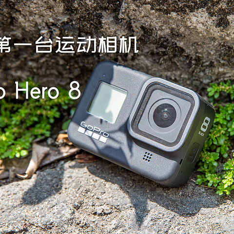 路亚钓鱼博主的第一台运动相机，Gopro hero 8使用体验以及设置