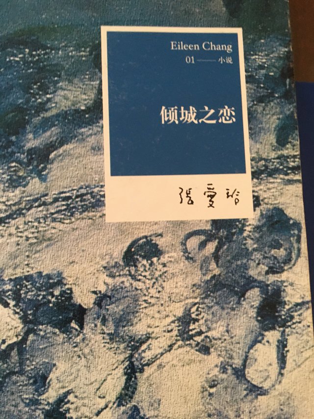倾城之恋